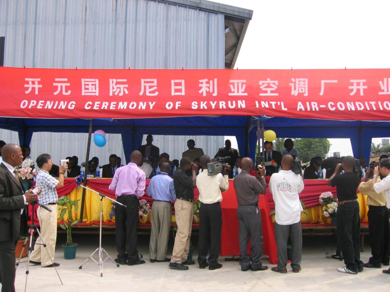 尼日利亚空调厂开业！