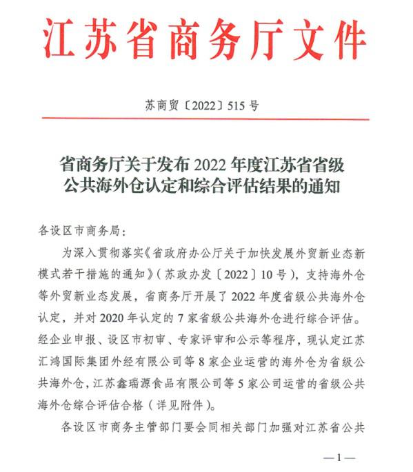 省级公共海外仓